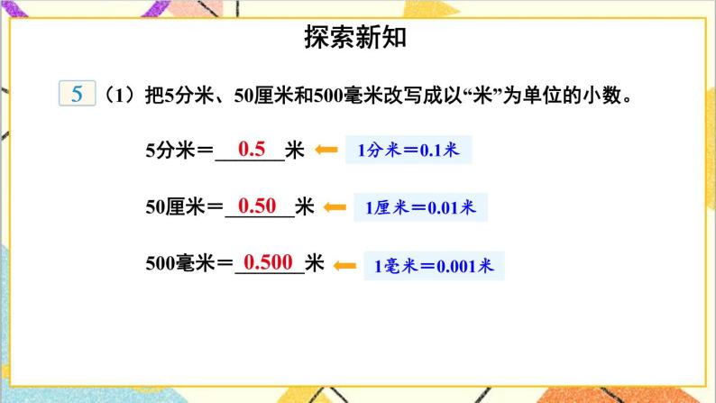 六 小数的认识 第4课时 小数的性质 课件+教案02