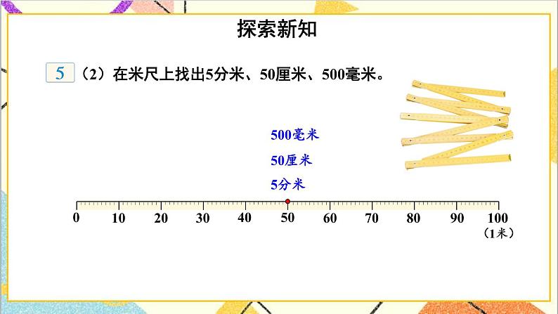 六 小数的认识 第4课时 小数的性质 课件+教案03