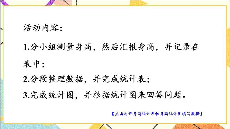 七 复式条形统计图  综合实践 测量身高 课件+教案+素材03