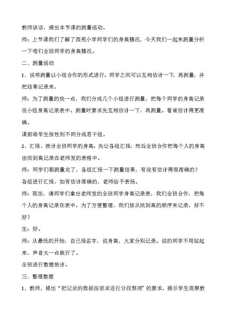 七 复式条形统计图  综合实践 测量身高 教案第2页