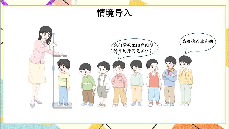 七 复式条形统计图 第2课时 特殊条形统计图 课件第2页