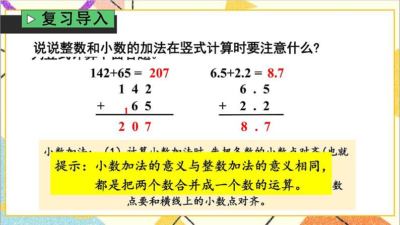 八 小数加法和减法 1.加减法 第1课时 进位加法 课件+教案02