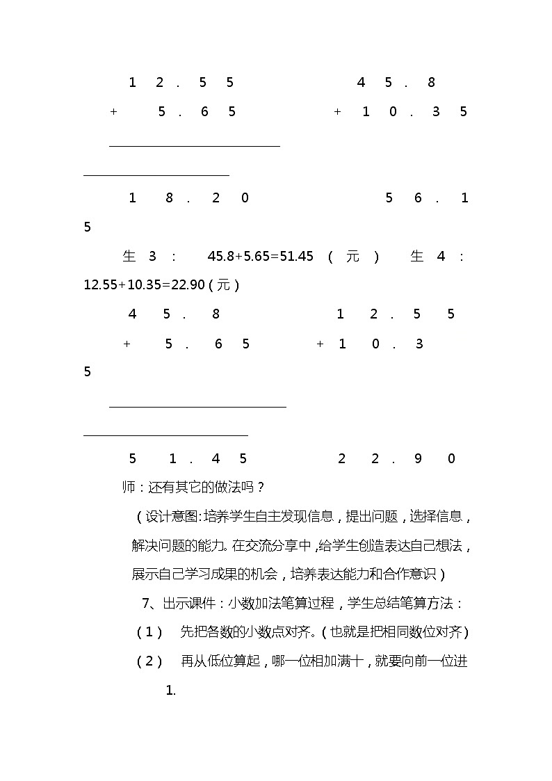 八 小数加法和减法 1.加减法 第1课时 进位加法 课件+教案03