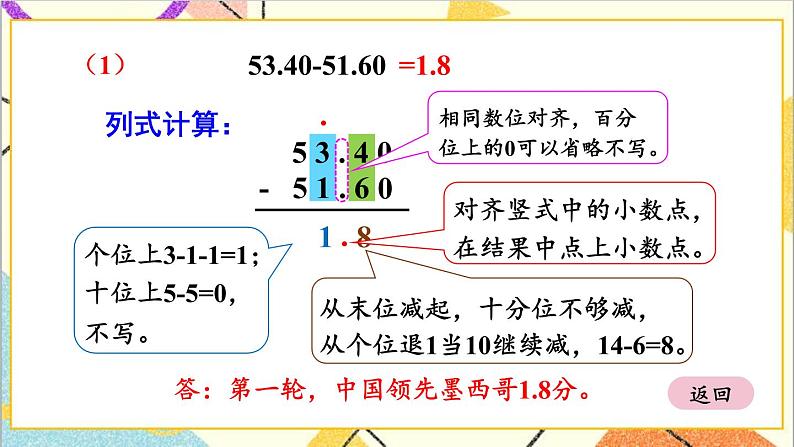 八 小数加法和减法 1.加减法 第2课时 退位减法 课件+教案+素材05