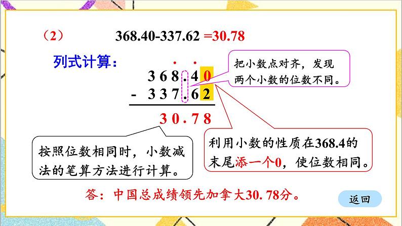 八 小数加法和减法 1.加减法 第2课时 退位减法 课件+教案+素材06