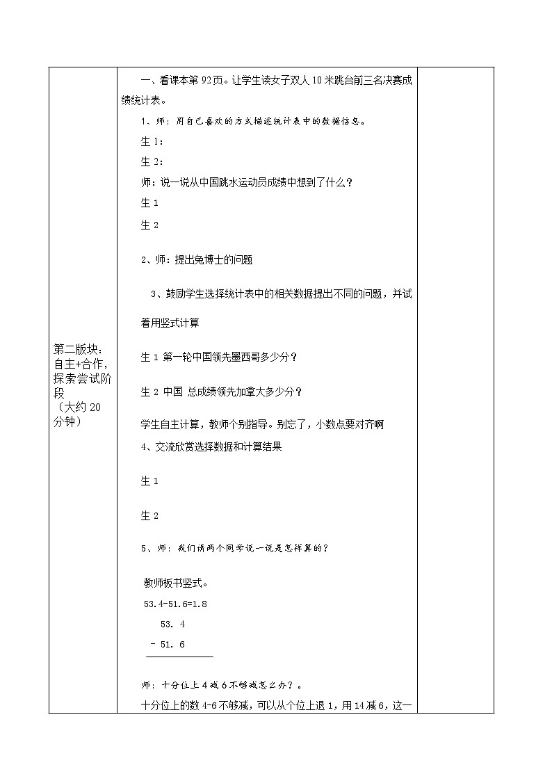八 小数加法和减法 1.加减法 第2课时 退位减法 课件+教案+素材02