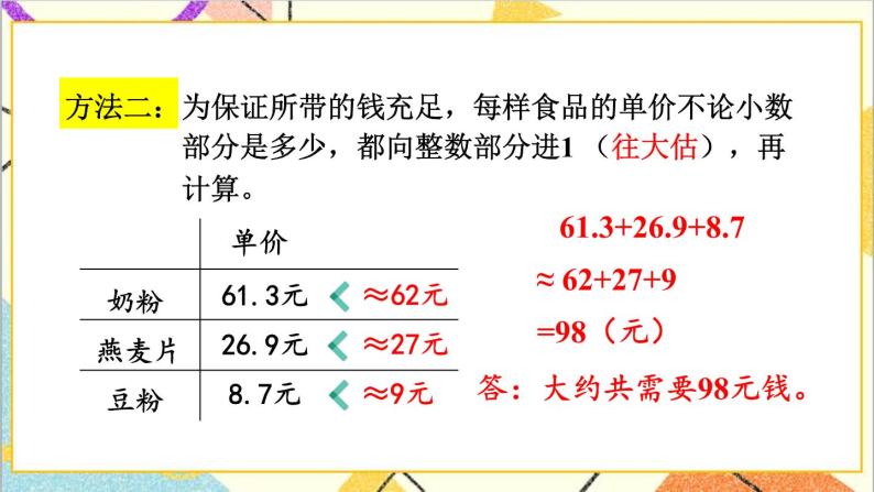 八 小数加法和减法 2.混合运算 第1课时 小数连加和简便运算 课件+教案07