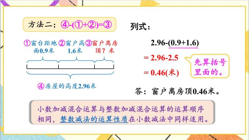 八 小数加法和减法 2.混合运算 第2课时 小数连减和加减混合运算 课件+教案06