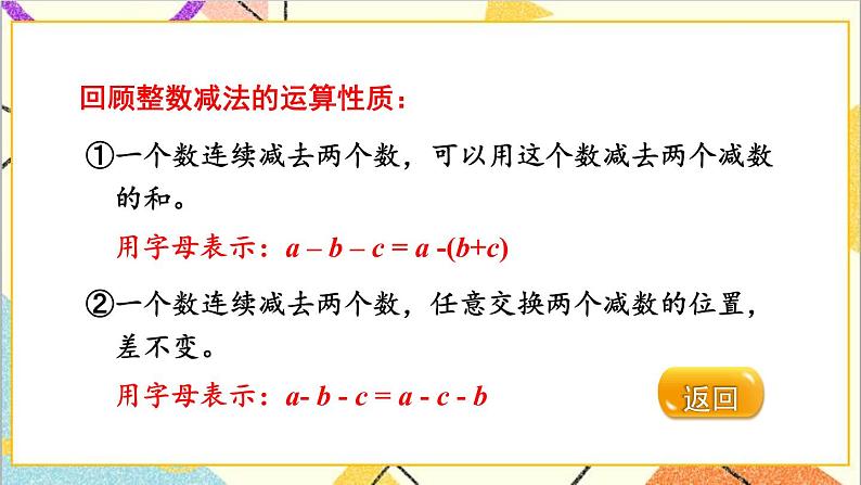 八 小数加法和减法 2.混合运算 第2课时 小数连减和加减混合运算 课件+教案07