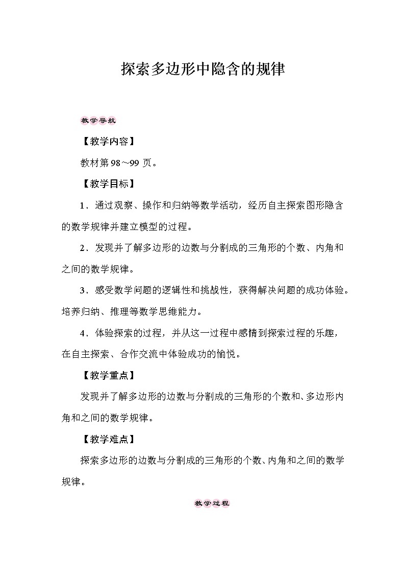 九 探索乐园 第1课时 探索多边形中隐含的规律 教案第1页