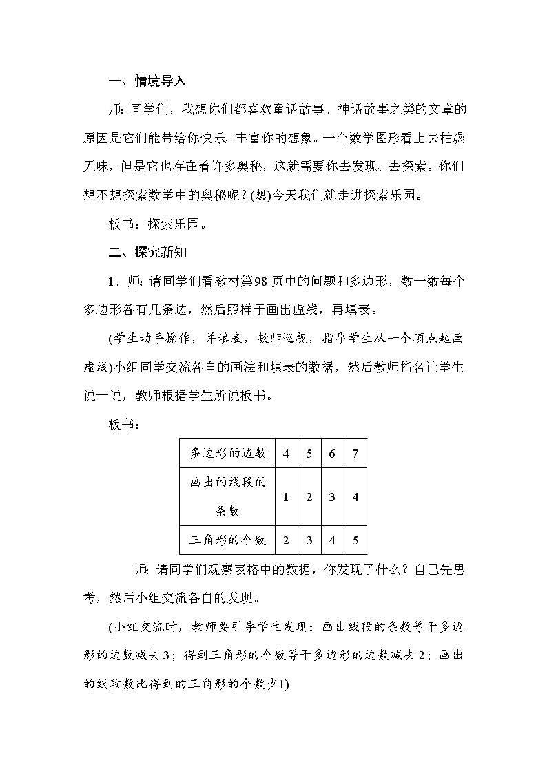 九 探索乐园 第1课时 探索多边形中隐含的规律 教案第2页