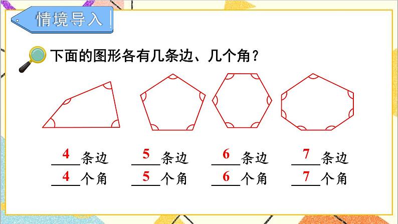 九 探索乐园 第1课时 探索多边形中隐含的规律 课件第2页