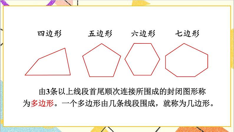 九 探索乐园 第1课时 探索多边形中隐含的规律 课件第3页