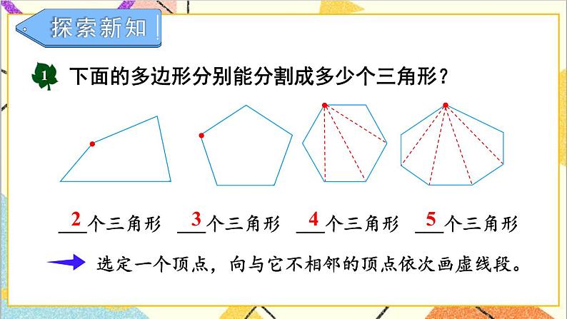 九 探索乐园 第1课时 探索多边形中隐含的规律 课件第4页