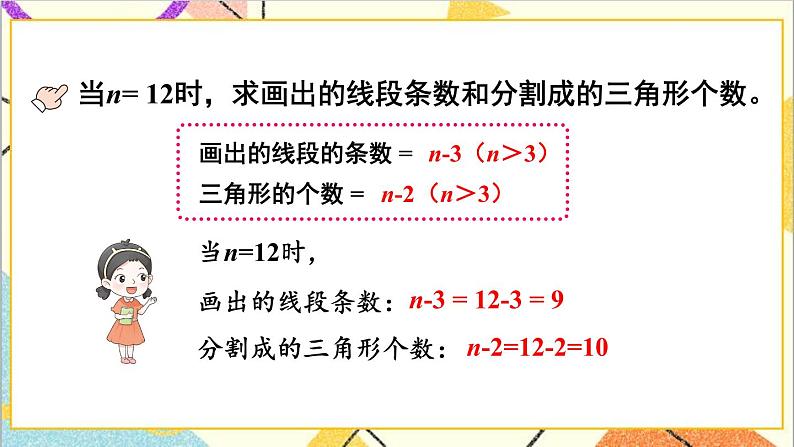 九 探索乐园 第1课时 探索多边形中隐含的规律 课件第8页