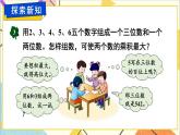 九 探索樂園 第2課時 用計算器探索乘法運算的規(guī)律 課件+教案