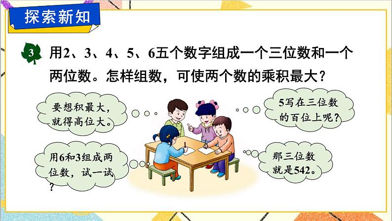 九 探索乐园 第2课时 用计算器探索乘法运算的规律 课件+教案03