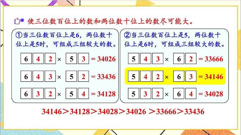 九 探索乐园 第2课时 用计算器探索乘法运算的规律 课件+教案05