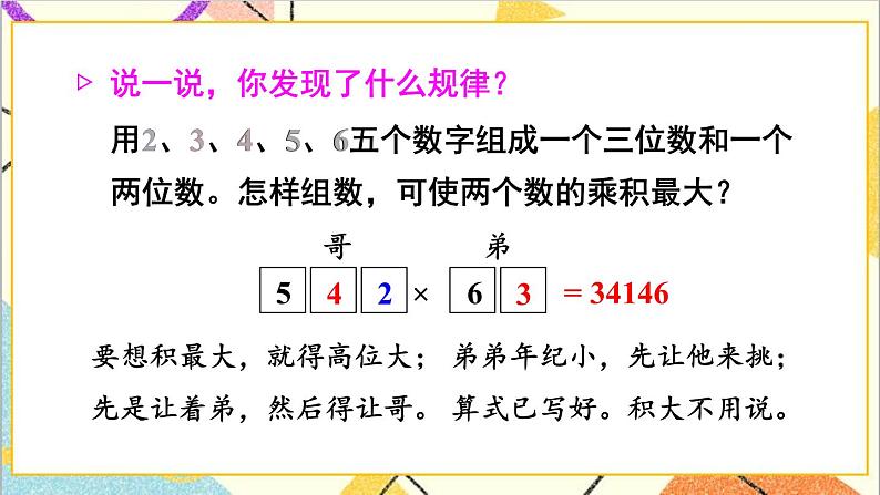 九 探索乐园 第2课时 用计算器探索乘法运算的规律 课件+教案06