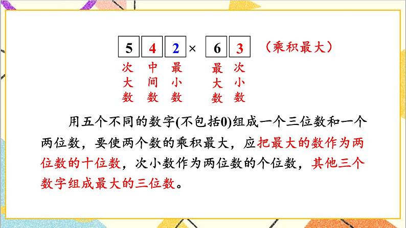 九 探索乐园 第2课时 用计算器探索乘法运算的规律 课件+教案07