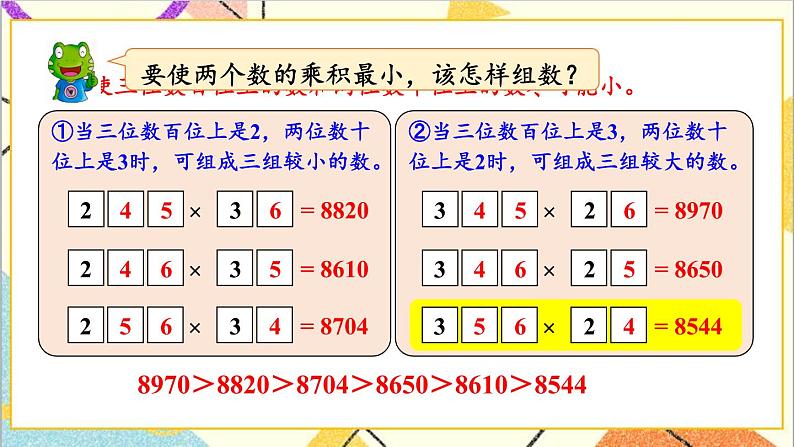 九 探索乐园 第2课时 用计算器探索乘法运算的规律 课件+教案08