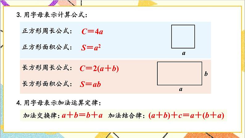 十 整理与评价 第1课时 数与代数（1）课件04