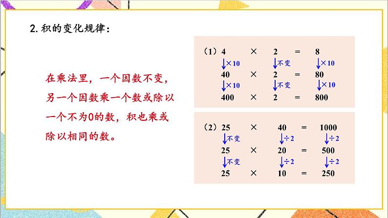 十 整理与评价 第1课时 数与代数（1）课件06