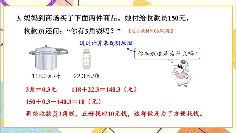 十 整理与评价 第5课时 问题与思考 课件05