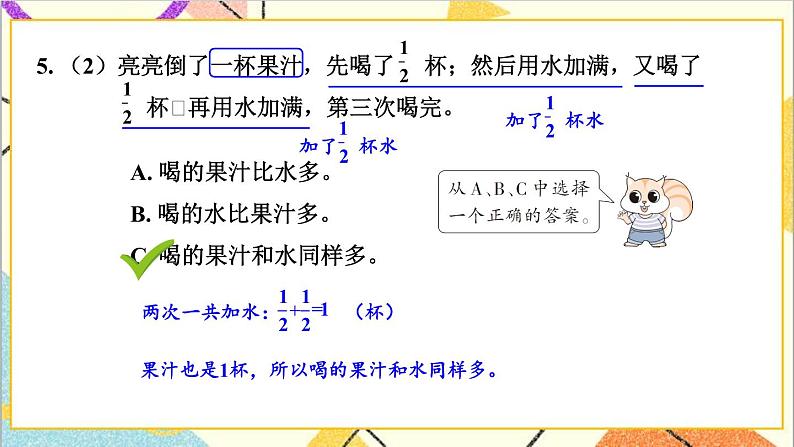 十 整理与评价 第5课时 问题与思考 课件08