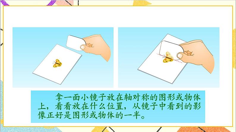 一  图形的运动（二） 第1课时 轴对称（1）课件第8页