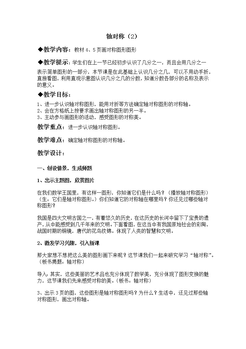 一  图形的运动（二） 第2课时 轴对称（2）课件+教案01