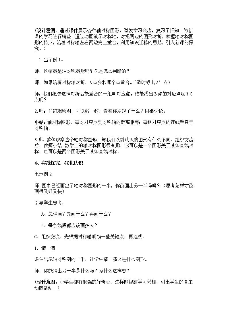 一  图形的运动（二） 第2课时 轴对称（2）课件+教案02