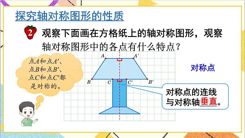 一  图形的运动（二） 第2课时 轴对称（2）课件+教案04
