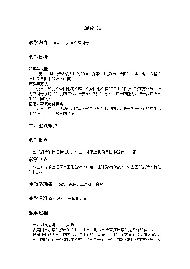 一  图形的运动（二） 第5课时 旋转（2）课件+教案01