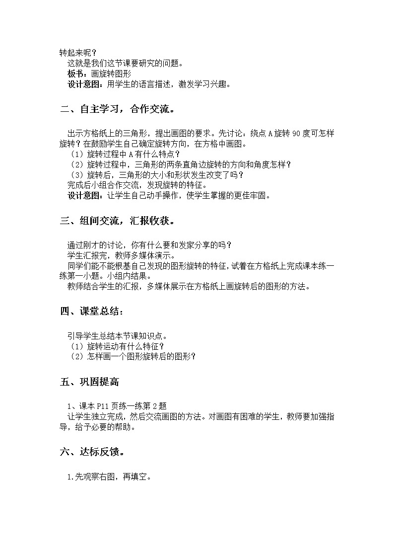 一  图形的运动（二） 第5课时 旋转（2）课件+教案02