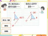 一  图形的运动（二） 第5课时 旋转（2）课教案