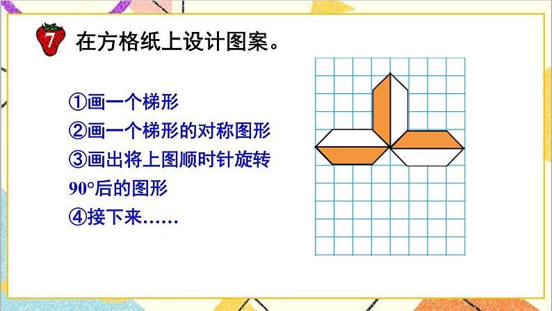 一  图形的运动（二） 第6课时 图案设计  课件第4页