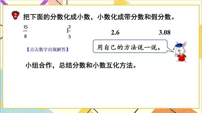 二  异分母分数加减法  3. 分数和小数互化 课件+教案08