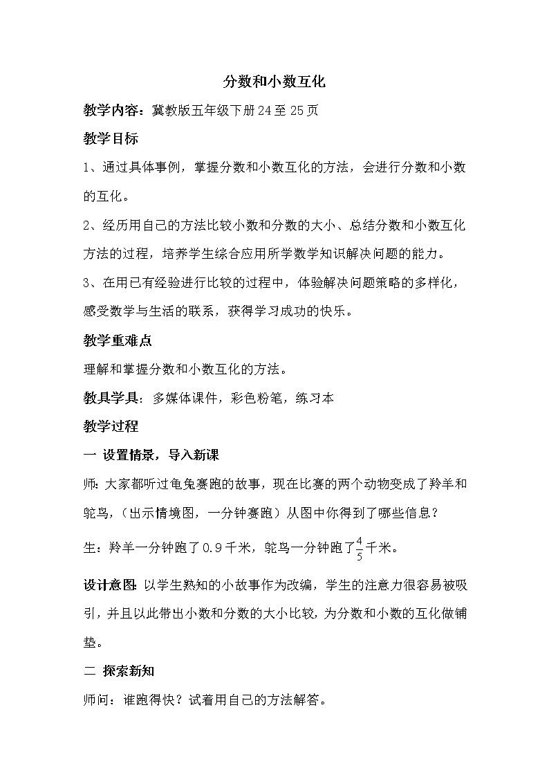 二  异分母分数加减法  3. 分数和小数互化 课件+教案01