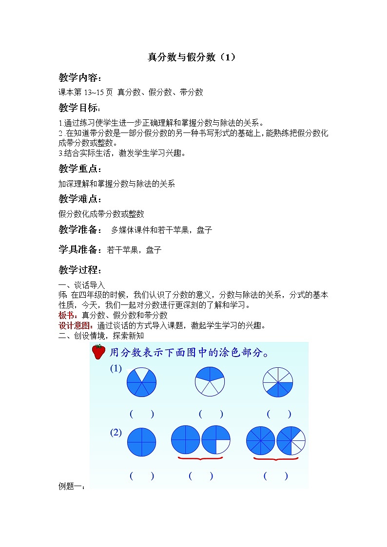 二  异分母分数加减法 1. 真分数与假分数 第1课时 真分数与假分数（1）课件+教案01