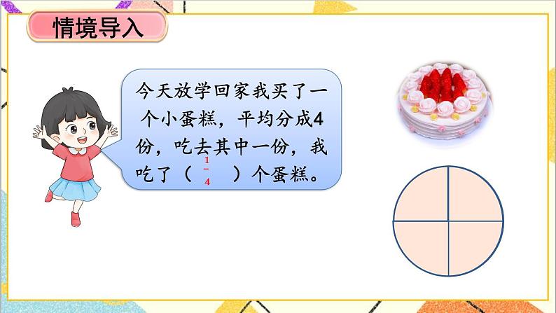 二  异分母分数加减法 1. 真分数与假分数 第1课时 真分数与假分数（1）课件+教案02