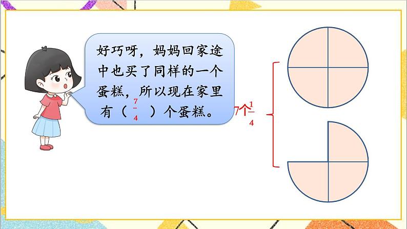 二  异分母分数加减法 1. 真分数与假分数 第1课时 真分数与假分数（1）课件+教案03