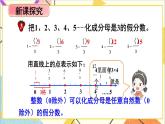 二  异分母分数加减法 1. 真分数与假分数 第2课时 真分数与假分数（2）课件+教案