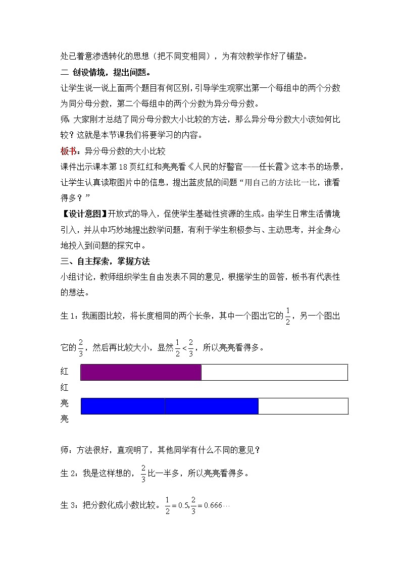 二  异分母分数加减法 2. 分数的大小比较 第1课时 分数的大小比较（1）课件+教案02
