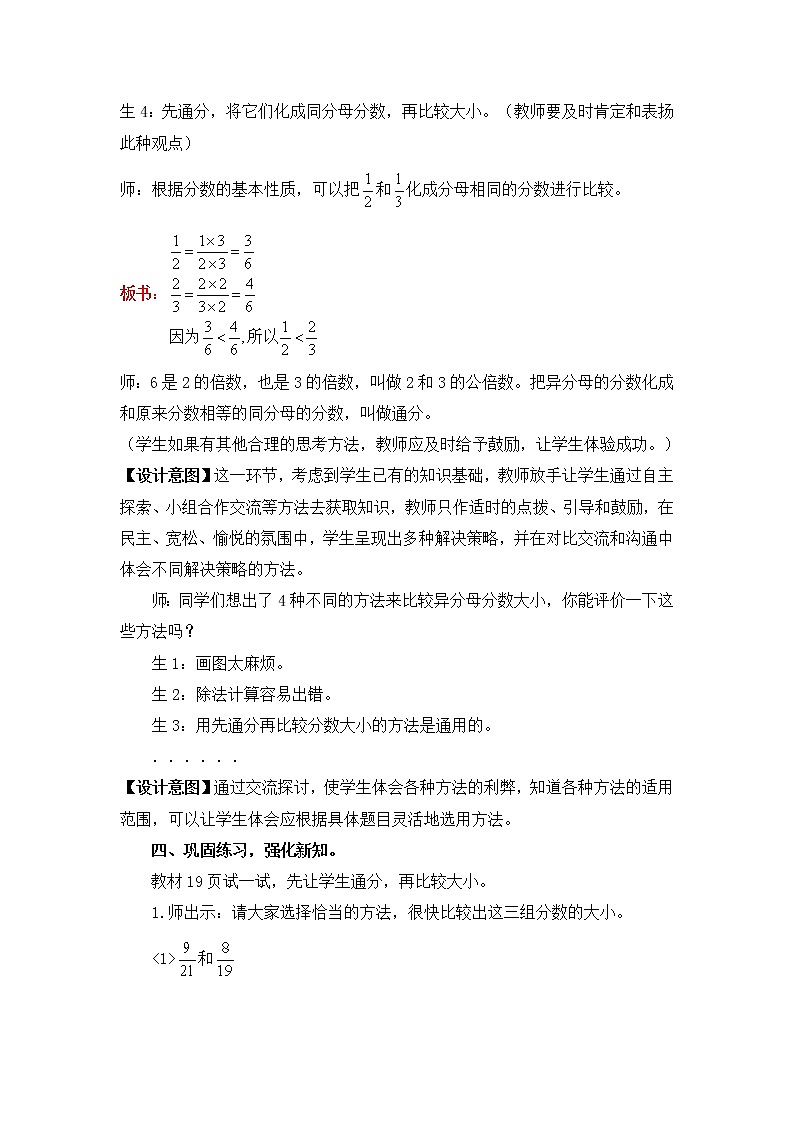 二  异分母分数加减法 2. 分数的大小比较 第1课时 分数的大小比较（1）课件+教案03