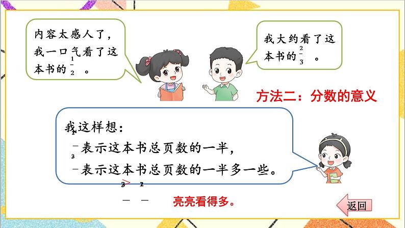 二  异分母分数加减法 2. 分数的大小比较 第1课时 分数的大小比较（1）课件+教案05