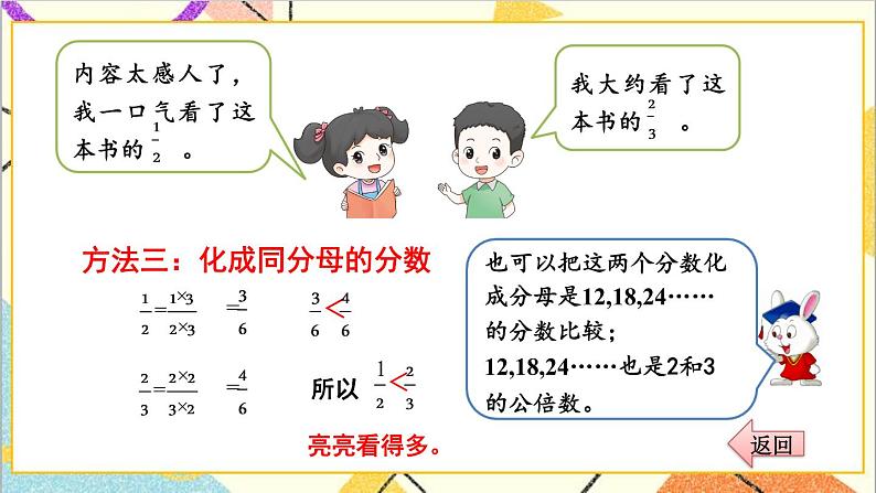 二  异分母分数加减法 2. 分数的大小比较 第1课时 分数的大小比较（1）课件+教案06