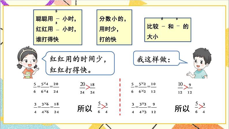 二  异分母分数加减法 2. 分数的大小比较 第2课时 分数的大小比较（2）课件+教案04