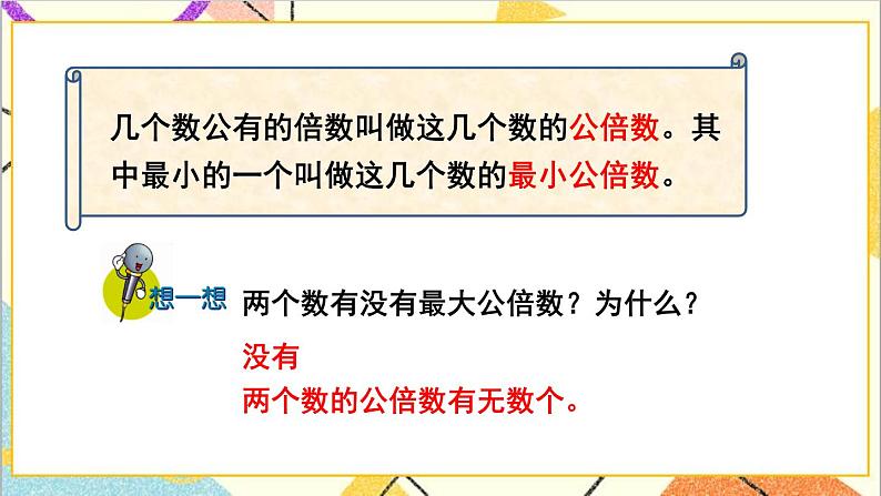 二  异分母分数加减法 2. 分数的大小比较 第2课时 分数的大小比较（2）课件+教案07