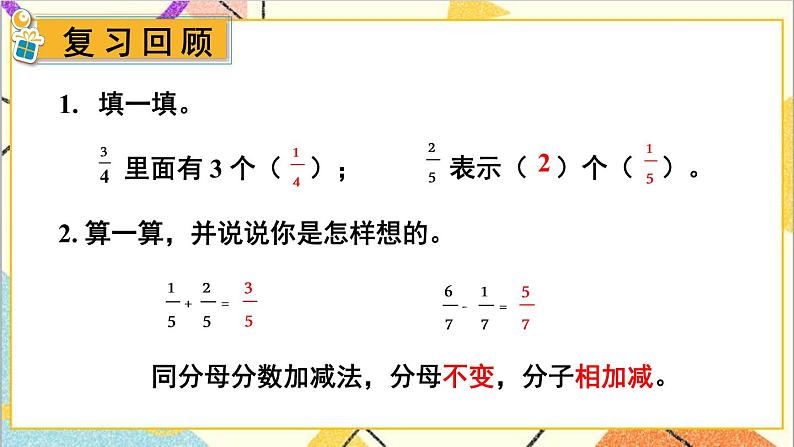 二  异分母分数加减法 2. 分数的大小比较 第3课时 分数的大小比较（3）课件+教案02